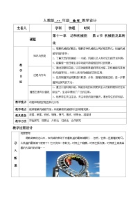 人教版八年级下册11.4 机械能及其转化教学设计