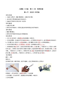 人教版八年级下册12.1 杠杆导学案