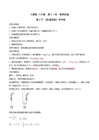 人教版八年级下册12.3 机械效率学案