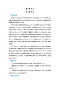 物理八年级下册10.1 浮力教案