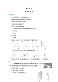 人教版八年级下册7.3 重力练习题