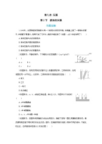 初中物理人教版八年级下册9.2 液体的压强随堂练习题