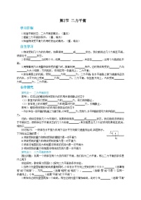 八年级下册8.2 二力平衡学案及答案