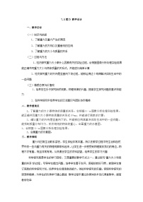人教版八年级下册第七章 力7.3 重力教案