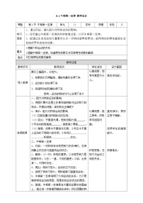 初中物理人教版八年级下册第八章 运动和力8.1 牛顿第一定律教学设计及反思