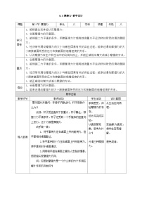 初中物理人教版八年级下册第八章 运动和力8.3 摩擦力教案及反思