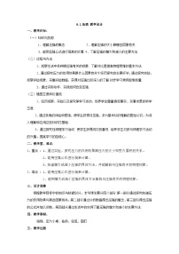 人教版八年级下册9.1 压强教案