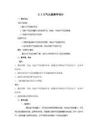 初中人教版9.3 大气压强教学设计