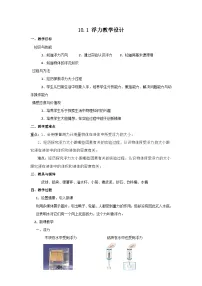 物理八年级下册第十章 浮力10.1 浮力教案设计