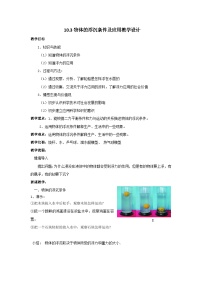初中物理人教版八年级下册10.3 物体的浮沉条件及其应用教案