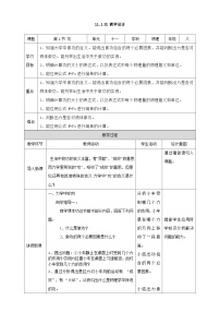 人教版八年级下册11.1 功教案