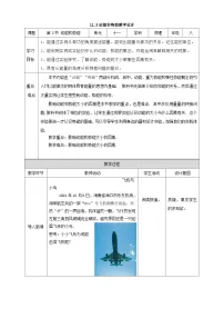初中人教版第十一章 功和机械能11.3 动能和势能教案