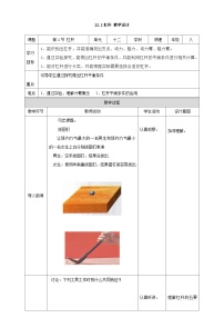 物理八年级下册12.1 杠杆教案