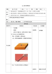 物理八年级下册12.1 杠杆教案