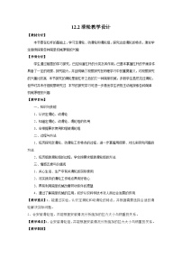 人教版12.2 滑轮教案及反思