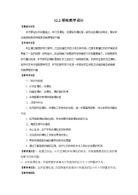 人教版12.2 滑轮教案及反思