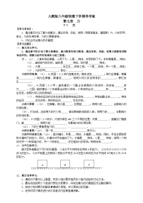 人教版八年级下册7.1 力学案设计