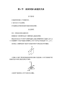 初中物理人教版八年级下册9.4 流体压强与流速的关系学案及答案