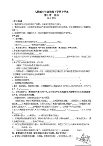 初中物理人教版八年级下册10.1 浮力导学案