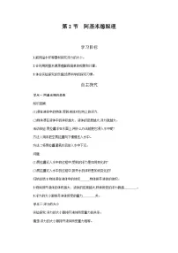 人教版八年级下册10.2 阿基米德原理学案及答案