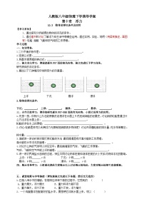初中物理人教版八年级下册10.3 物体的浮沉条件及其应用导学案及答案