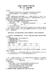 初中物理人教版八年级下册11.2 功率学案及答案