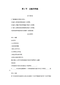 人教版八年级下册11.3 动能和势能学案