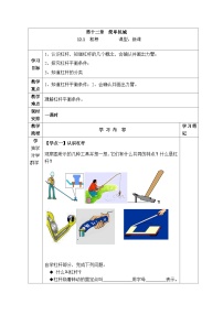 人教版八年级下册12.1 杠杆学案