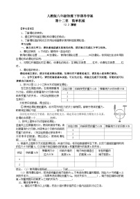 初中物理人教版八年级下册第十二章 简单机械12.2 滑轮学案