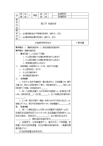 初中物理人教版八年级下册12.3 机械效率学案