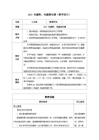 初中物理第3节 电磁铁 电磁继电器教案设计