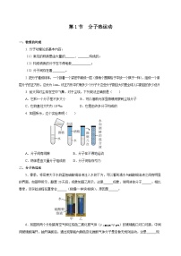 初中物理人教版九年级全册第1节 分子热运动巩固练习