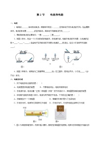 初中第2节 电流和电路课时训练