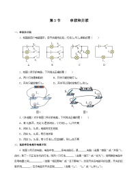 初中物理人教版九年级全册第3节 串联和并联同步练习题