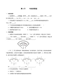 初中物理人教版九年级全册第4节 电流的测量一课一练