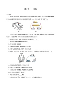 初中物理人教版九年级全册第1节 电压测试题