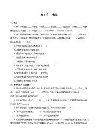 人教版九年级全册第十六章 电压 电阻第3节 电阻练习题