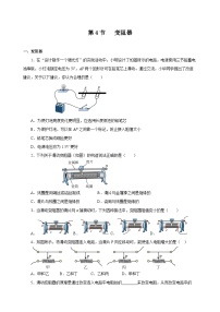 人教版第4节 变阻器当堂检测题