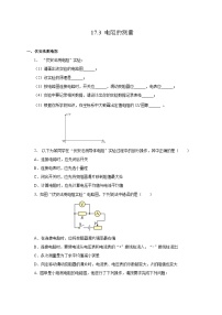 物理九年级全册第十七章 欧姆定律第3节 电阻的测量同步练习题