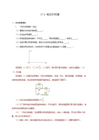 初中物理人教版九年级全册第3节 电阻的测量一课一练