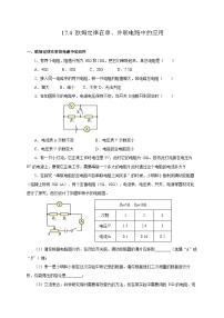 人教版九年级全册第4节 欧姆定律在串、并联电路中的应用课时练习