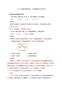 人教版第4节 欧姆定律在串、并联电路中的应用练习题