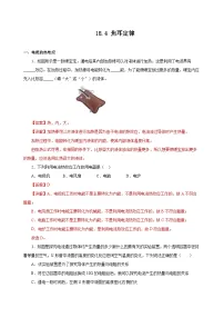 初中物理人教版九年级全册第4节 焦耳定律课后复习题