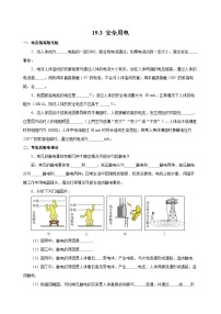 人教版第3节 安全用电课后练习题