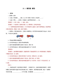 物理九年级全册第二十章 电与磁第1节 磁现象   磁场同步达标检测题