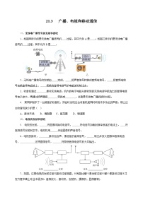 初中物理人教版九年级全册第二十一章 信息的传递第3节 广播、电视和移动通信当堂检测题