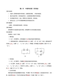 初中物理人教版九年级全册第十五章 电流和电路第3节 串联和并联导学案