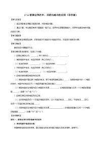 初中物理人教版九年级全册第4节 欧姆定律在串、并联电路中的应用学案
