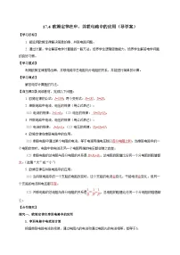 人教版九年级全册第4节 欧姆定律在串、并联电路中的应用学案设计