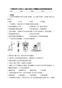 广西贺州市八步区2024届九年级上学期期末质量检测物理试卷(含答案)